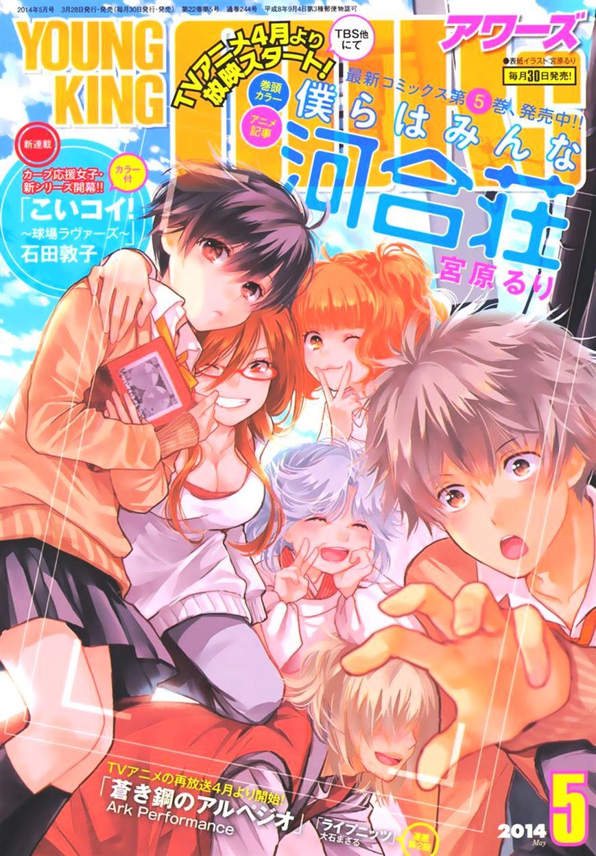 Bokura Wa Minna Kawaisou - Vol.1 Chapter 48