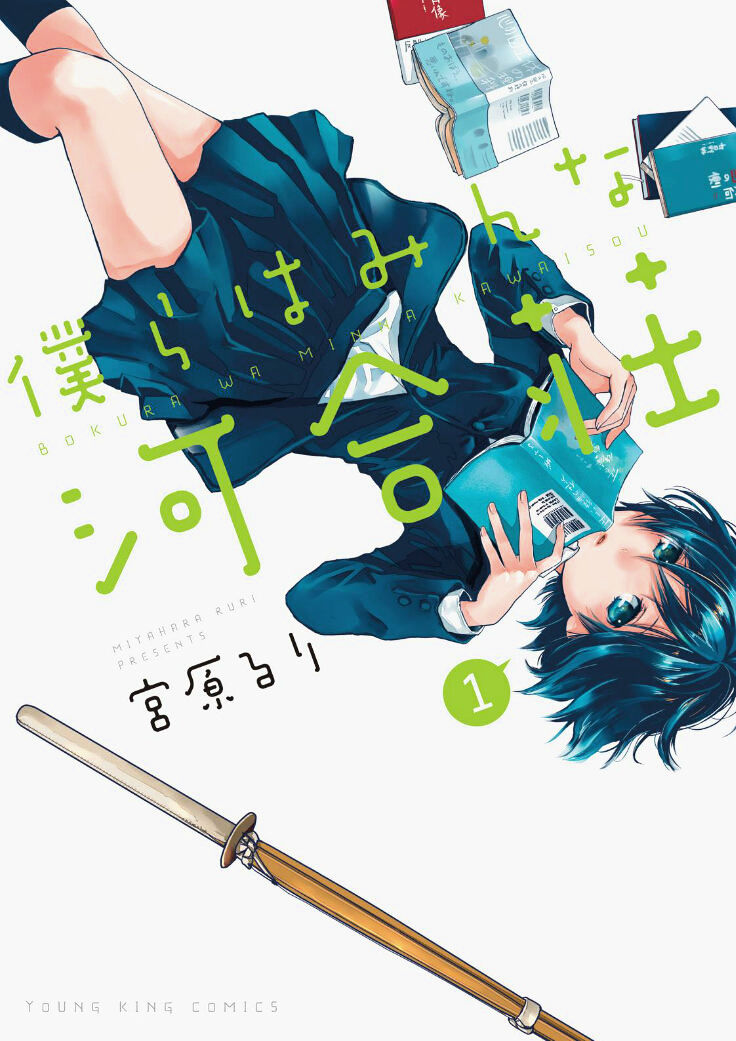 Bokura Wa Minna Kawaisou - Vol.1 Chapter 63