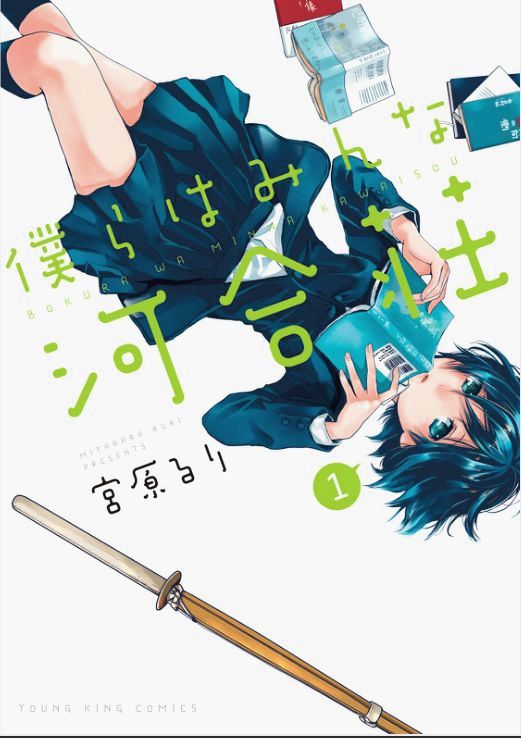 Bokura Wa Minna Kawaisou - Vol.1 Chapter 54