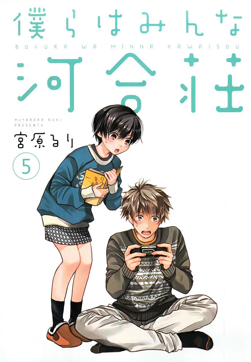 Bokura Wa Minna Kawaisou - Vol.1 Chapter 38