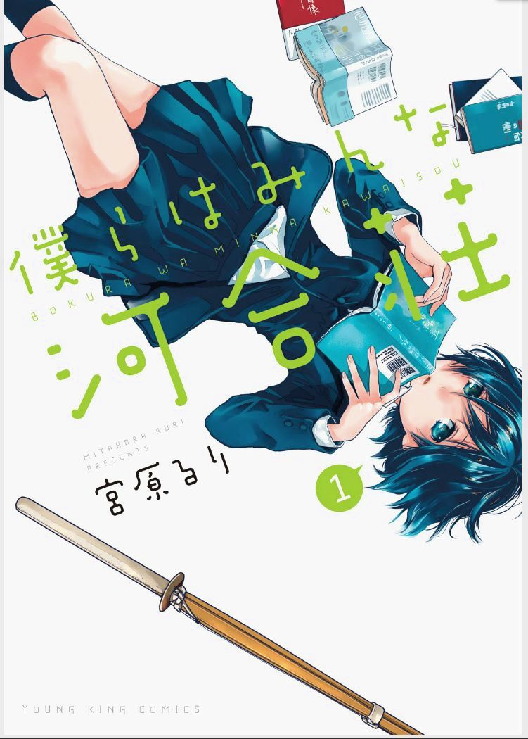 Bokura Wa Minna Kawaisou - Vol.1 Chapter 83