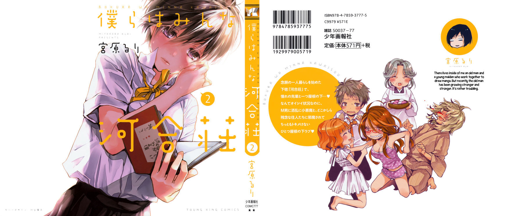 Bokura Wa Minna Kawaisou - Vol.1 Chapter 12