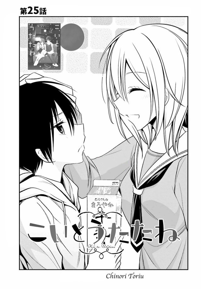 Koi To Utatane - Vol.3 Chapter 25