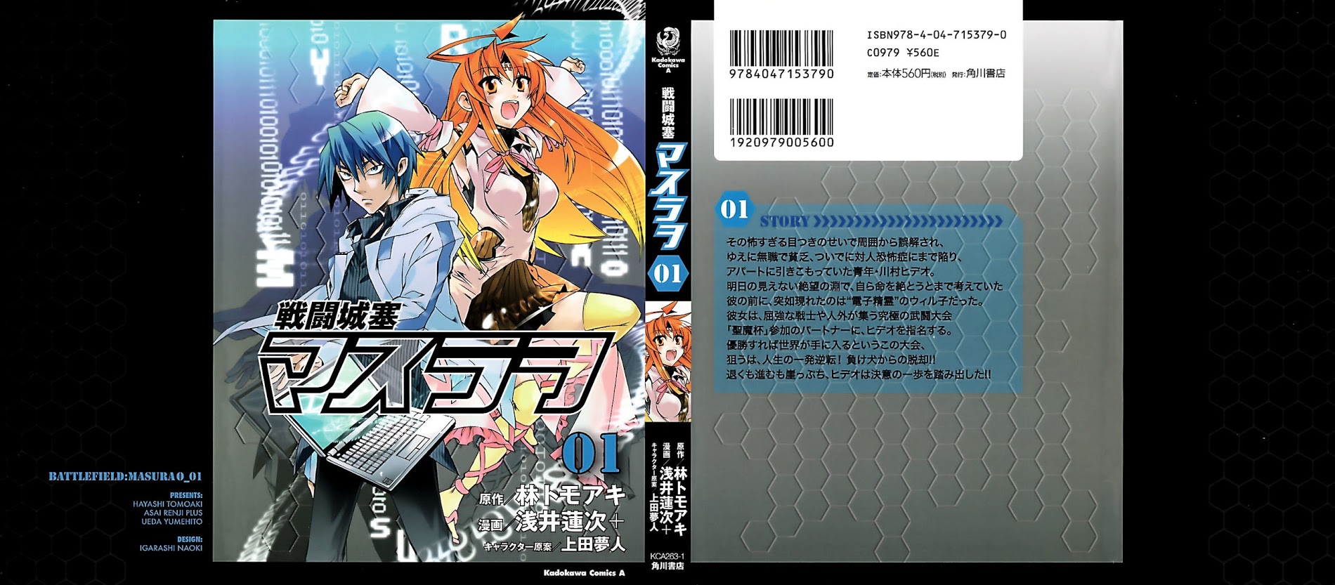 Sentou Jousai Masurawo - Vol.1 Chapter 1 : The Loser And The Virus