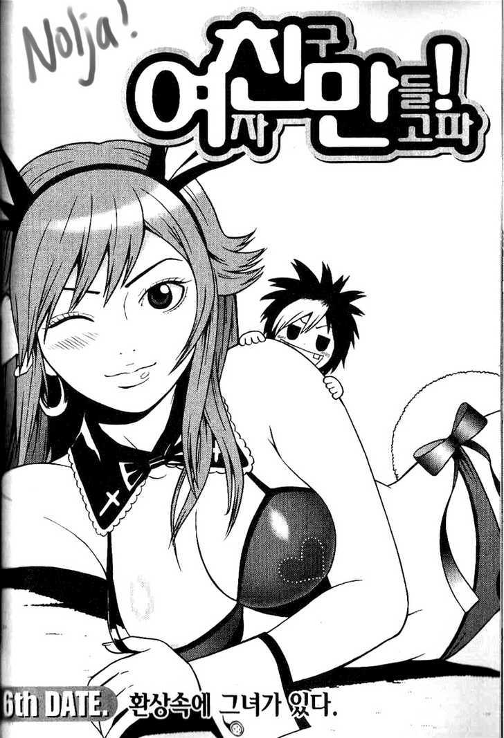 Need A Girl - Vol.1 Chapter 6