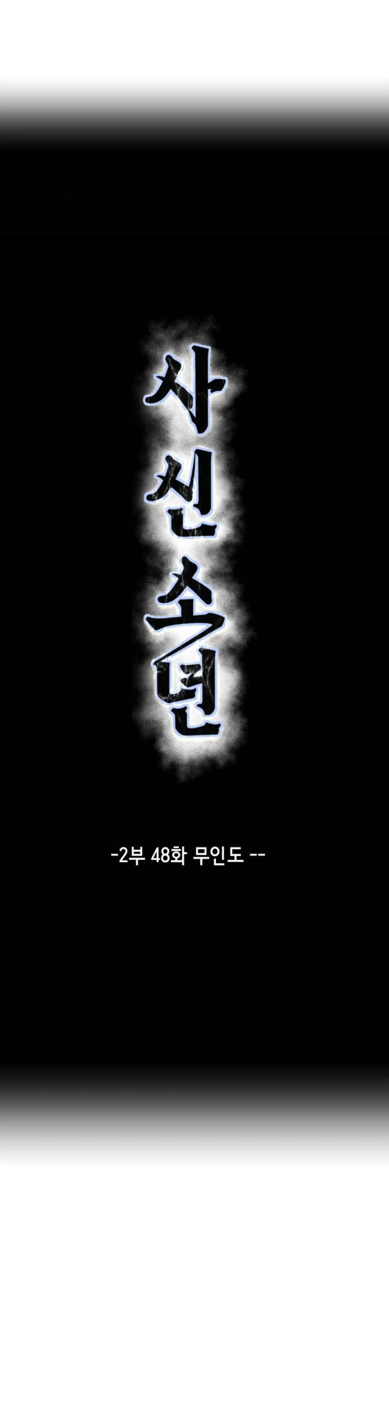 The Boy Of Death - Chapter 196