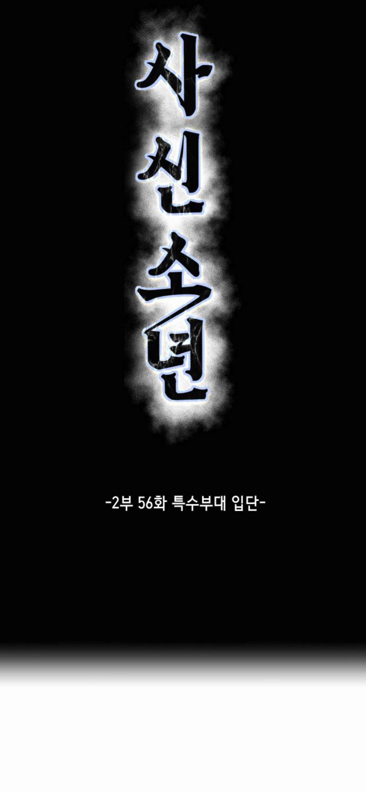 The Boy Of Death - Chapter 204