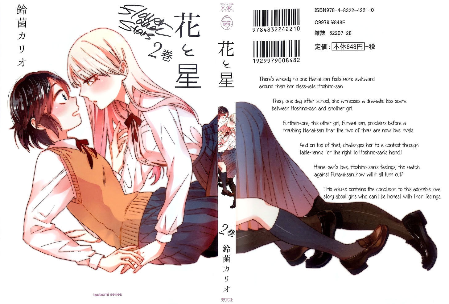 Hana To Hoshi - Vol.2 Chapter 11.5