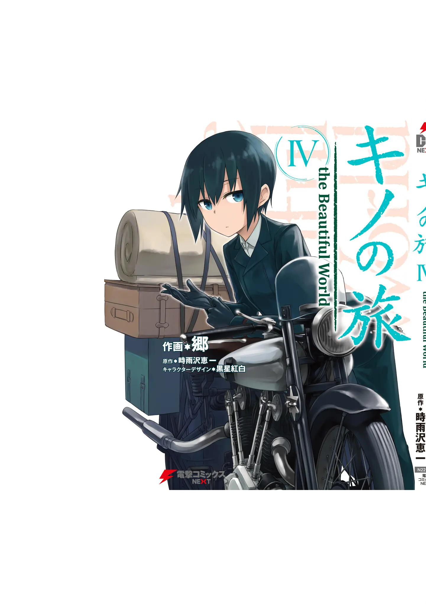 Kino's Journey (Gou) - Vol.4 Chapter 17.5: Extras