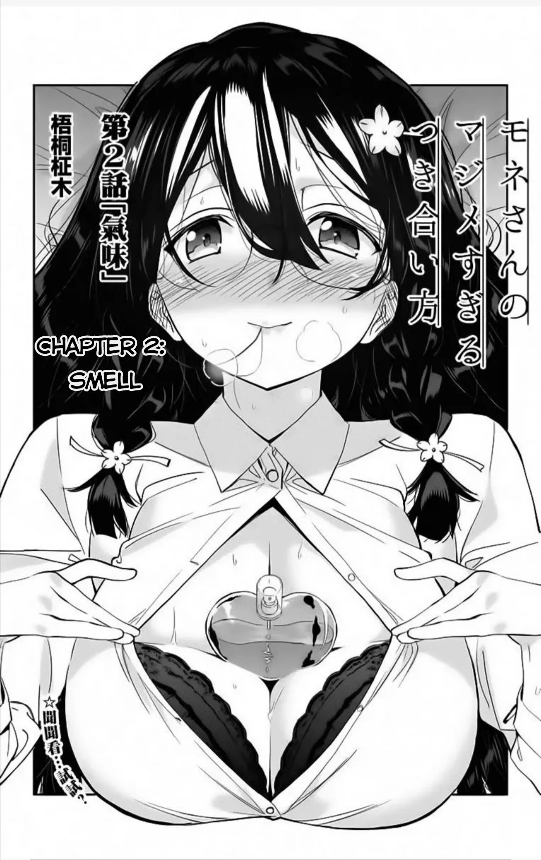 Mone-San No Majime Sugiru Tsukiaikata - Chapter 2: Chapter 2: Smell