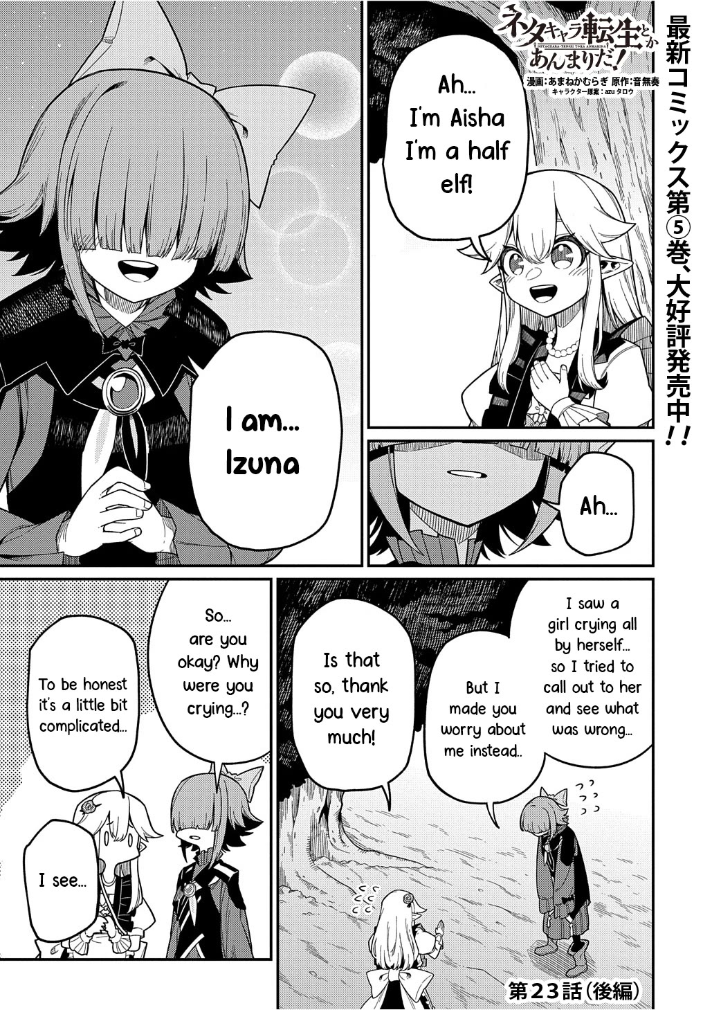 Neta Chara Tensei Toka Anmarida! - Chapter 23.2