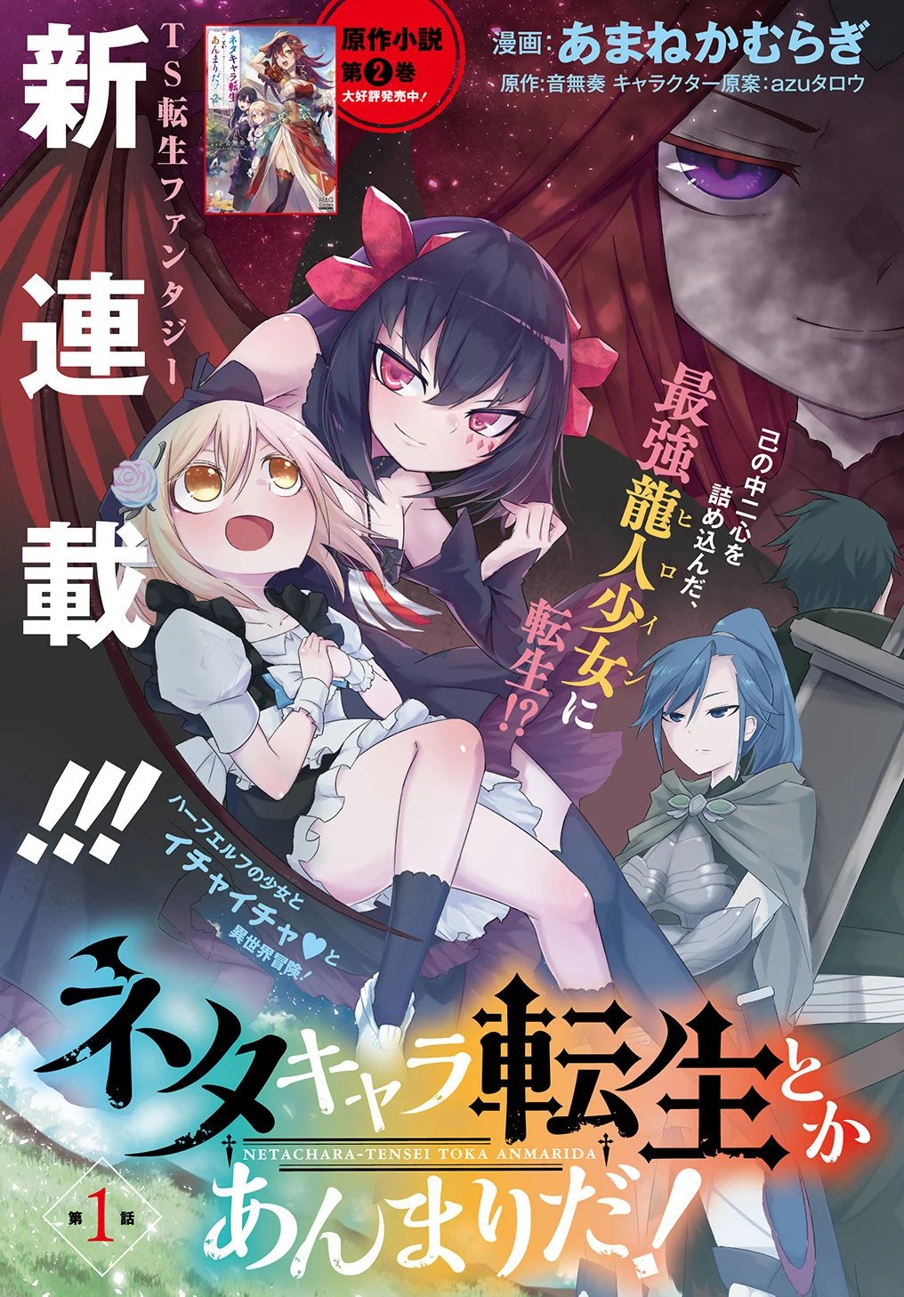 Neta Chara Tensei Toka Anmarida! - Chapter 1