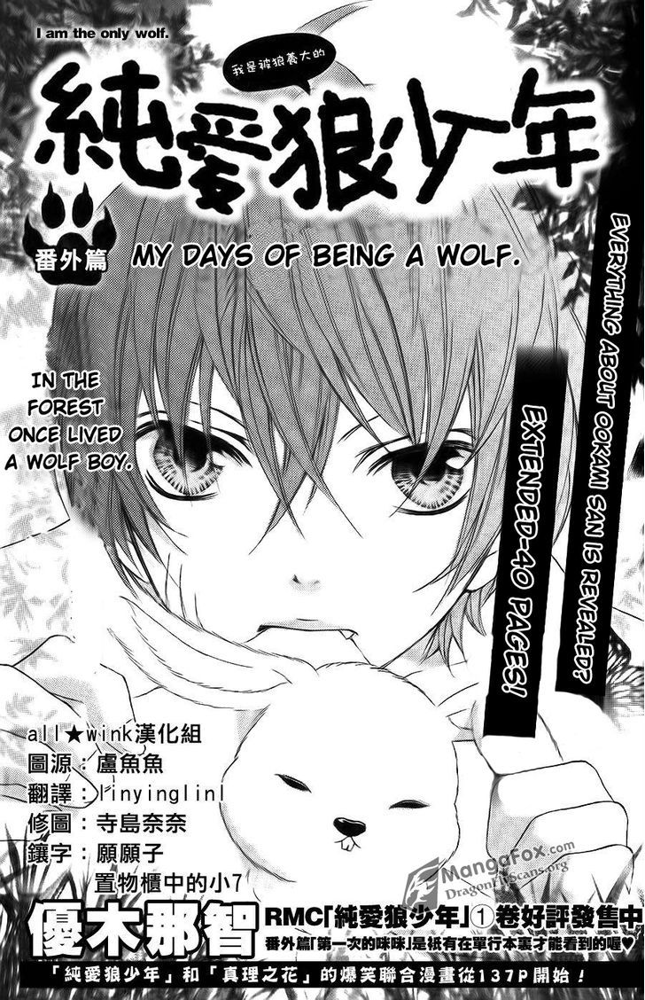 Boku Wa Ookami - Vol.1 Chapter 8.5