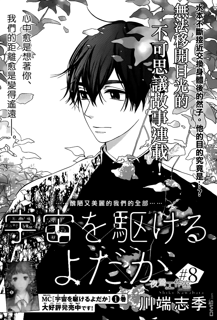 Uchuu O Kakeru Yodaka - Vol.2 Chapter 8