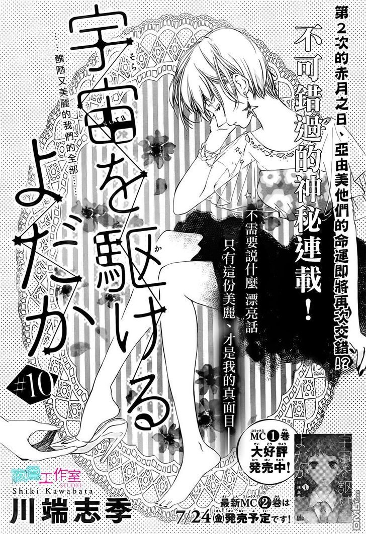 Uchuu O Kakeru Yodaka - Vol.2 Chapter 10