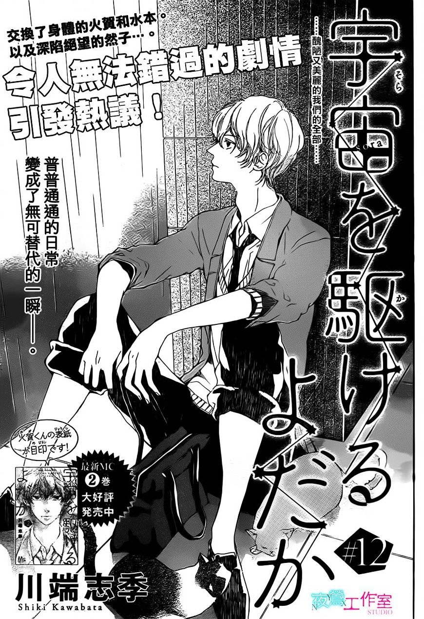 Uchuu O Kakeru Yodaka - Chapter 12