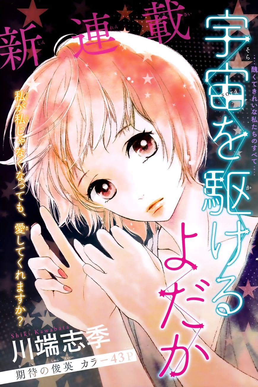 Uchuu O Kakeru Yodaka - Chapter 1