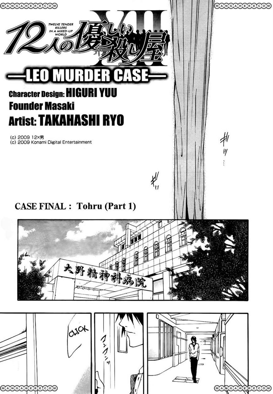 12 Nin No Yasashii Koroshiya - Leo Murder Case - Vol.02 Chapter 12