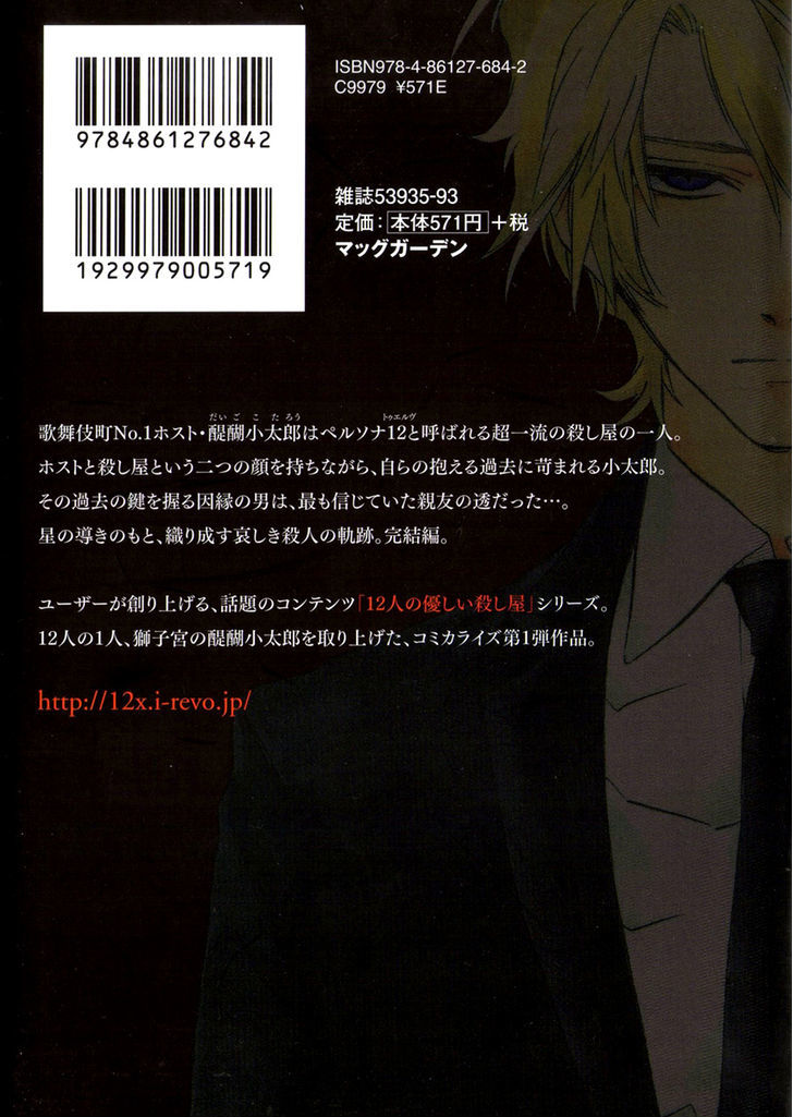 12 Nin No Yasashii Koroshiya - Leo Murder Case - Vol.02 Chapter 10.5