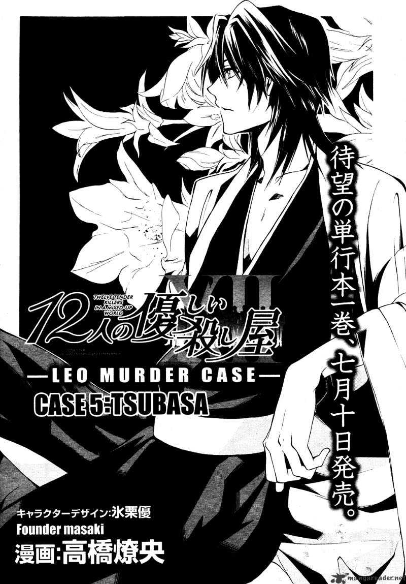 12 Nin No Yasashii Koroshiya - Leo Murder Case - Chapter 5 : Tsubasa