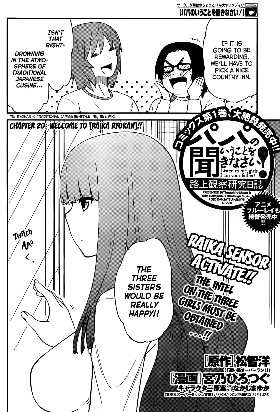 Papa No Iukoto O Kikinasai! - Rojou Kansatsu Kenkyuu Nisshi - Chapter 20 : Welcome To [Raika Ryokan]!!