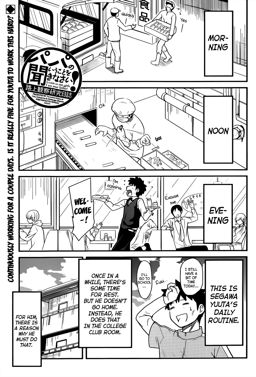 Papa No Iukoto O Kikinasai! - Rojou Kansatsu Kenkyuu Nisshi - Chapter 17 : I'll Do Anything For Art!!