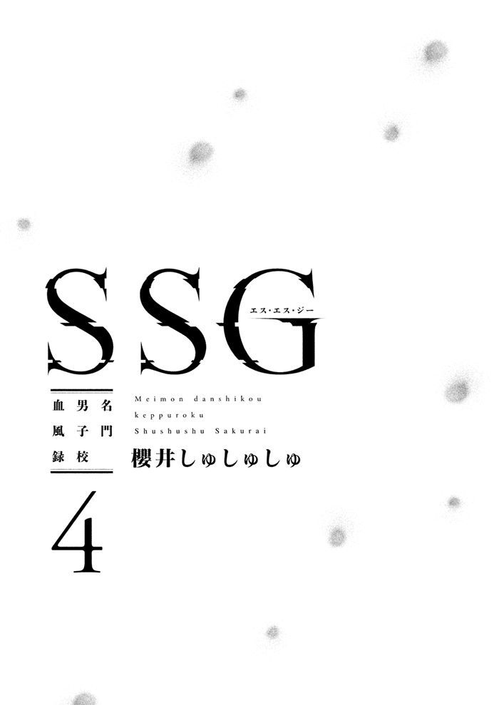 Ssg - Meimon Danshikou Keppuuroku - Chapter 15