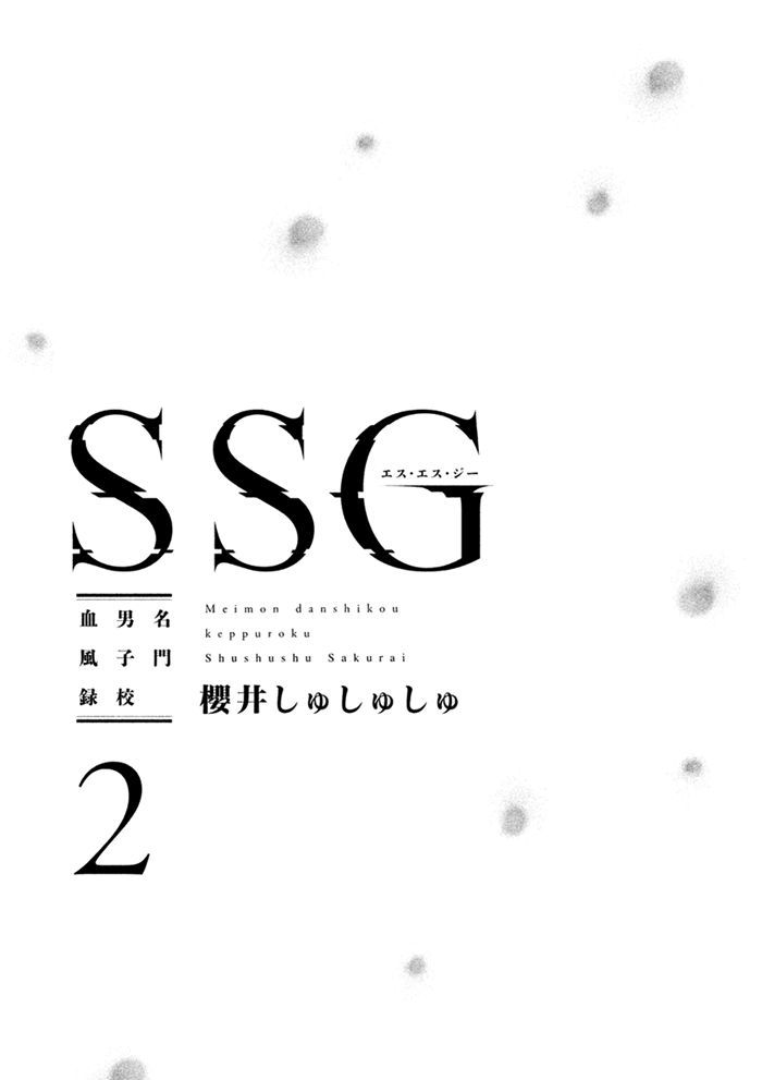 Ssg - Meimon Danshikou Keppuuroku - Chapter 5