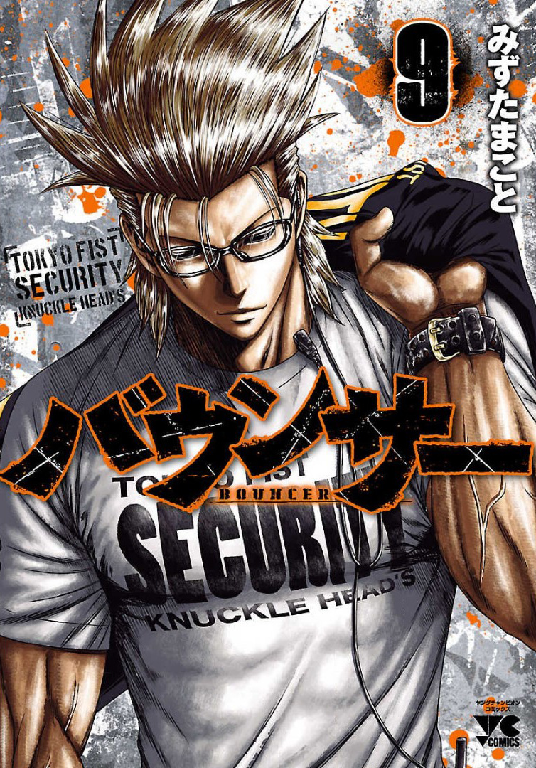 Bouncer - Vol.9 Chapter 50