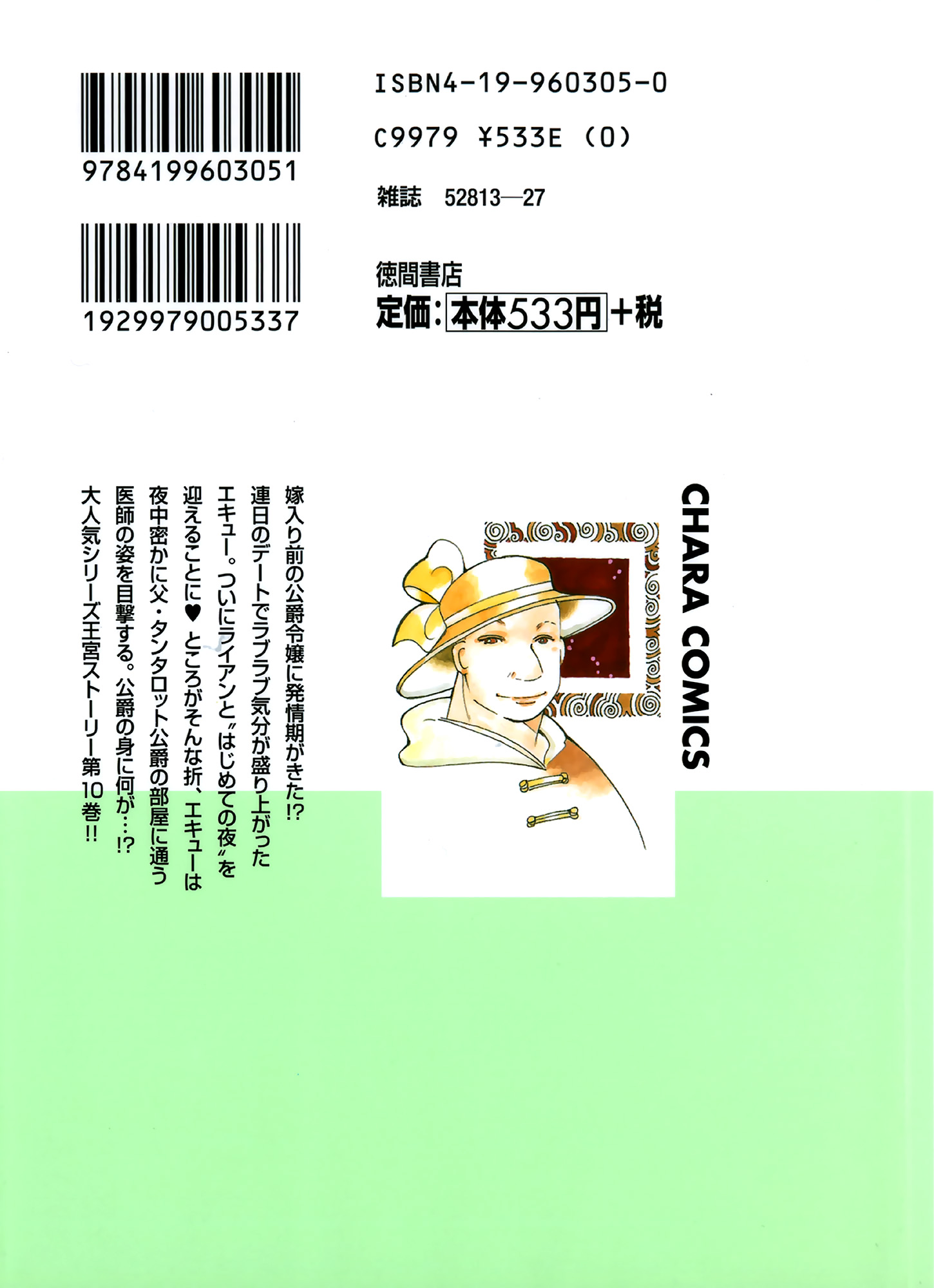 Karubania Monogatari - Chapter 42