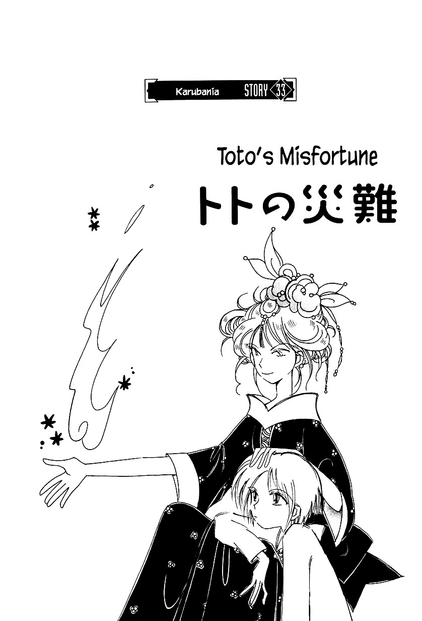 Karubania Monogatari - Vol.7 Chapter 33: Toto's Misfortune