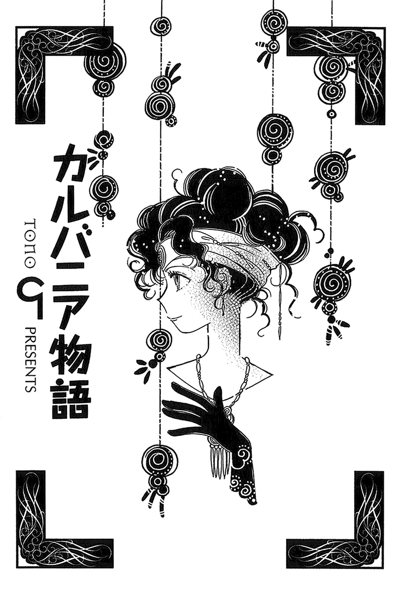 Karubania Monogatari - Chapter 38