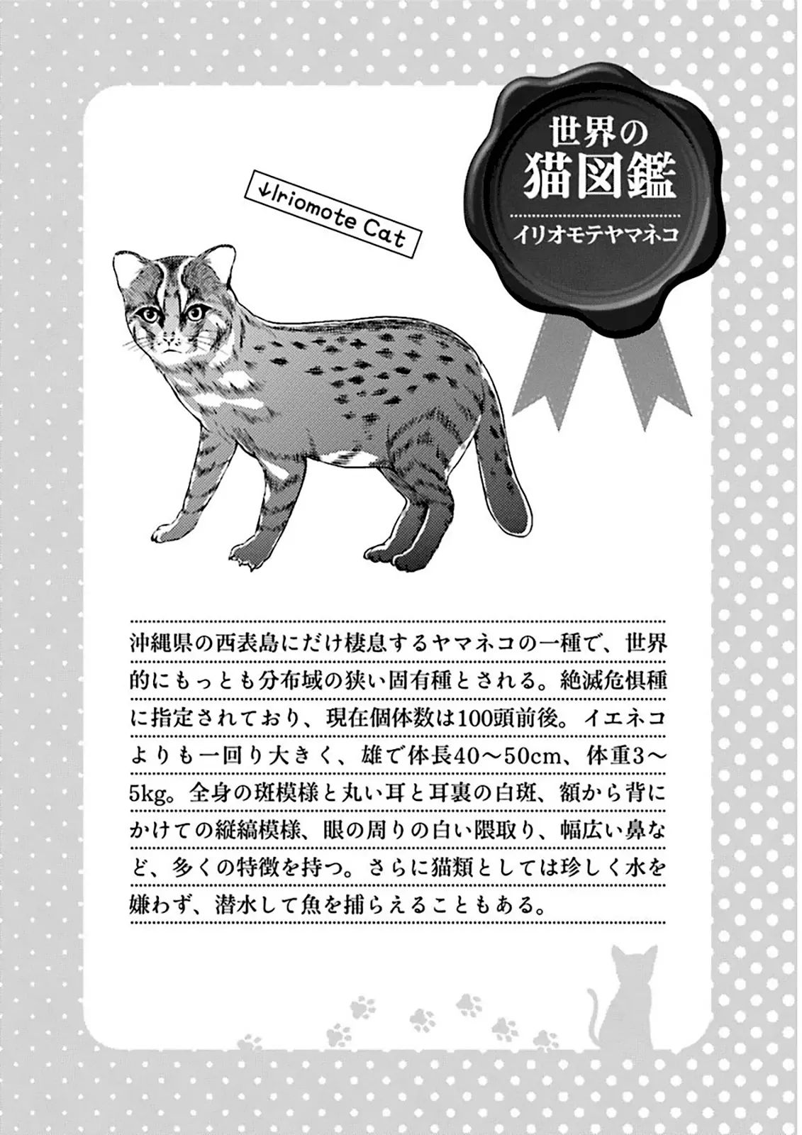 Hentai Ouji To Warawanai Neko. Nya! - Vol.6 Chapter 29: The Adventure Surrounding The Sheep (2)