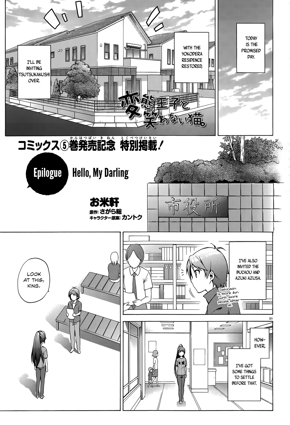 Hentai Ouji To Warawanai Neko. Nya! - Vol.5 Chapter 27.1: Epilogue - Hello, My Darling