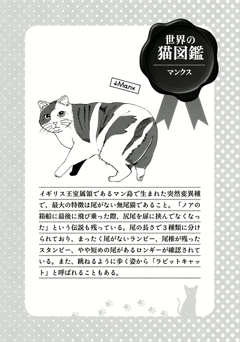 Hentai Ouji To Warawanai Neko. Nya! - Vol.6 Chapter 33: The Church's Sindbad (1)