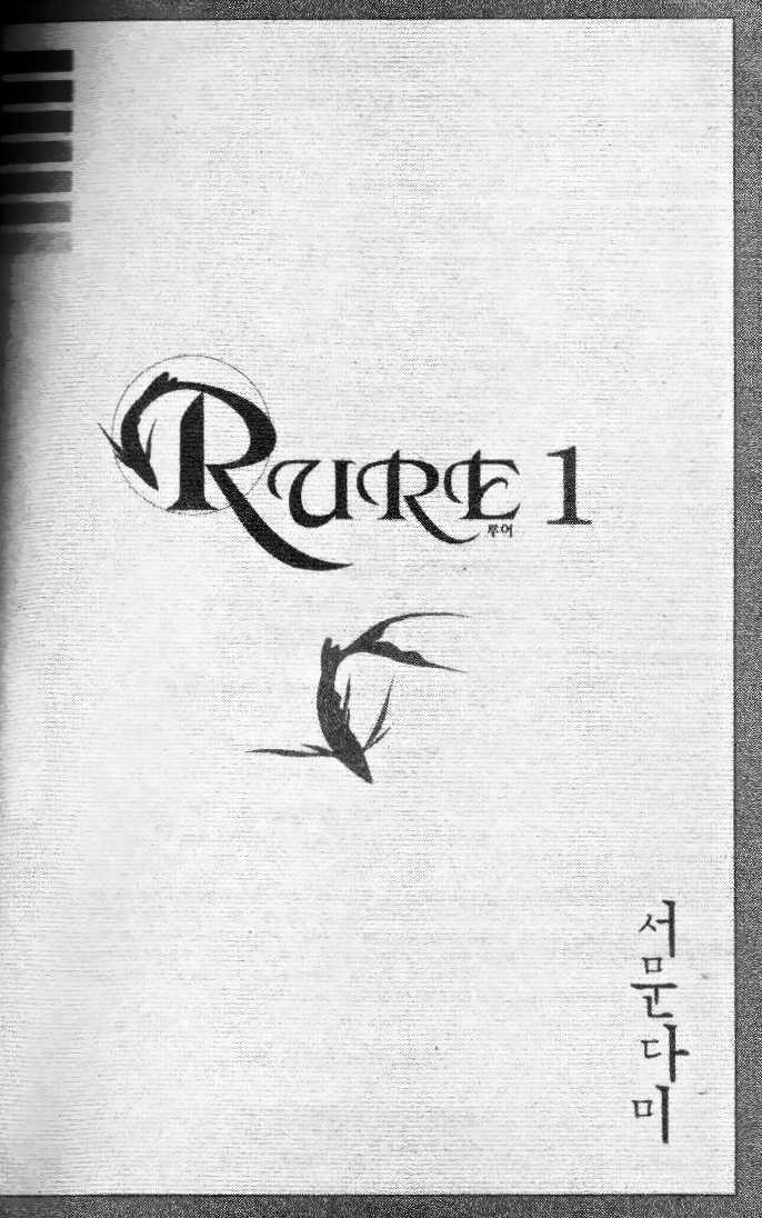 Rure - Vol.1 Chapter 0.1