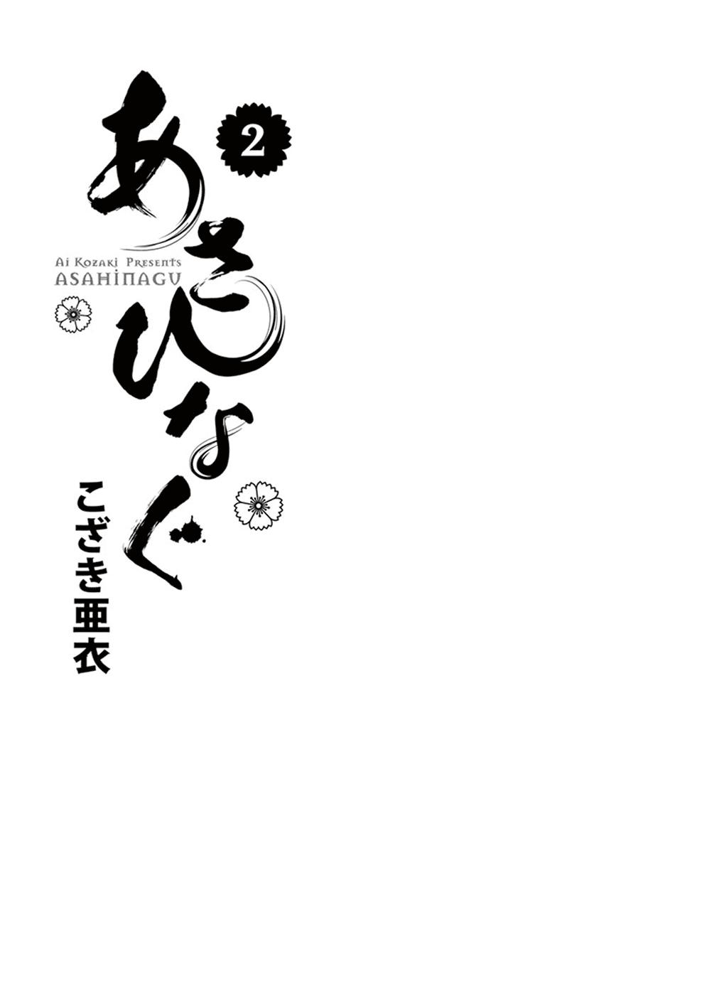 Asahinagu - Chapter 10