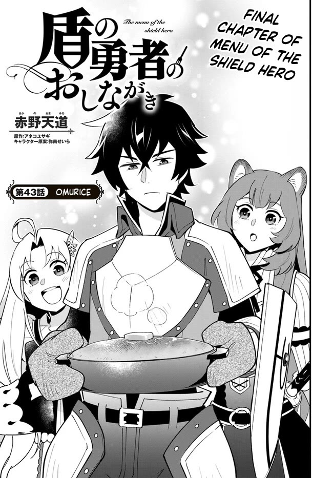 Tate No Yuusha No Oshi Nagaki - Chapter 43