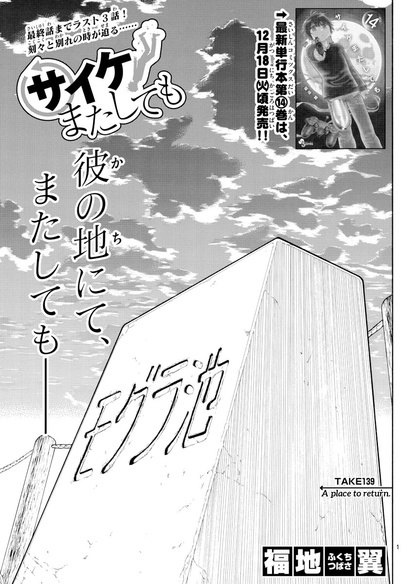 Saike Mata Shite Mo - Chapter 139: A Place To Return