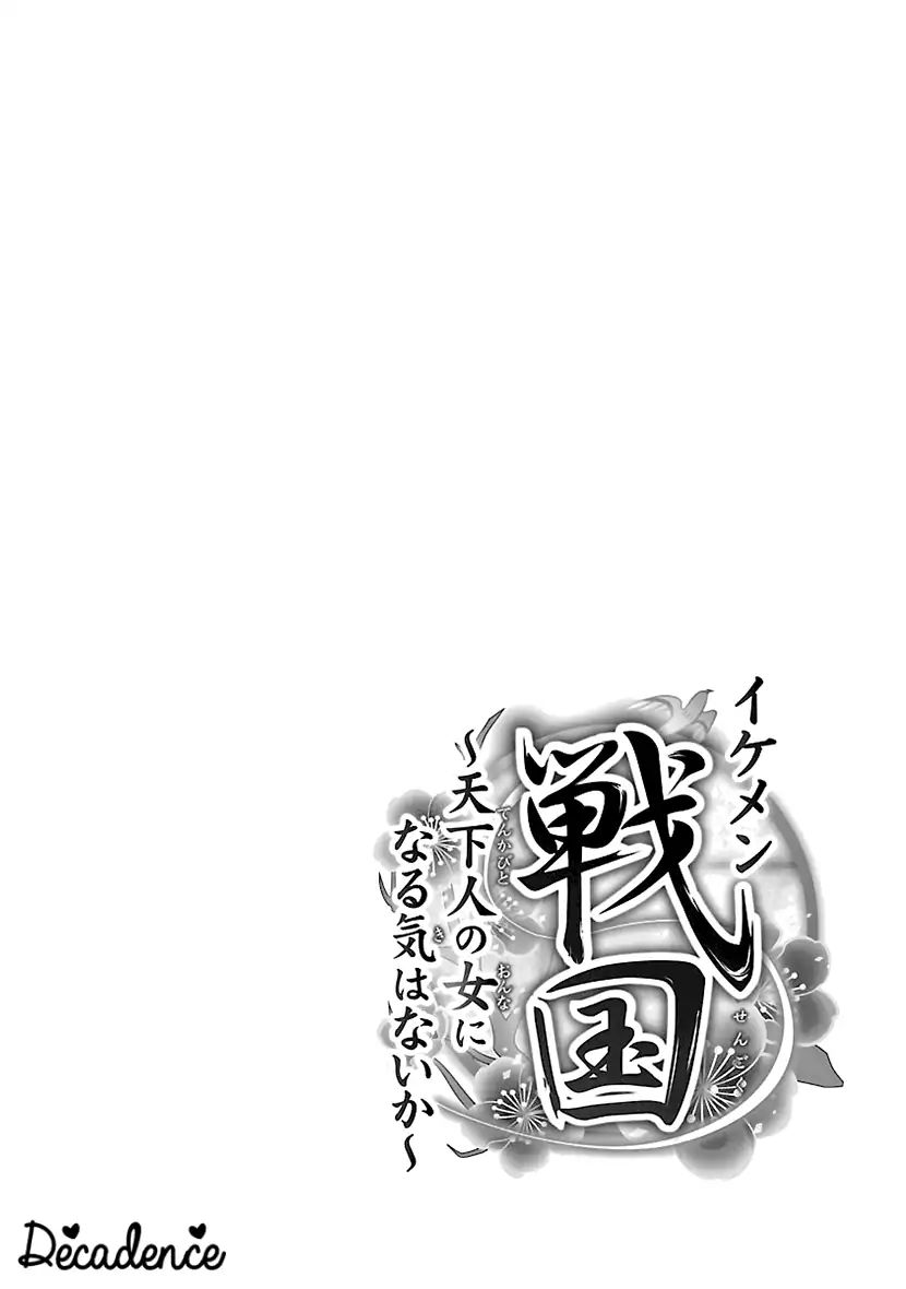 Ikemen Sengoku - Tenkabito No Onna Ni Naru Ki Wa Nai Ka - Vol.1 Chapter 3