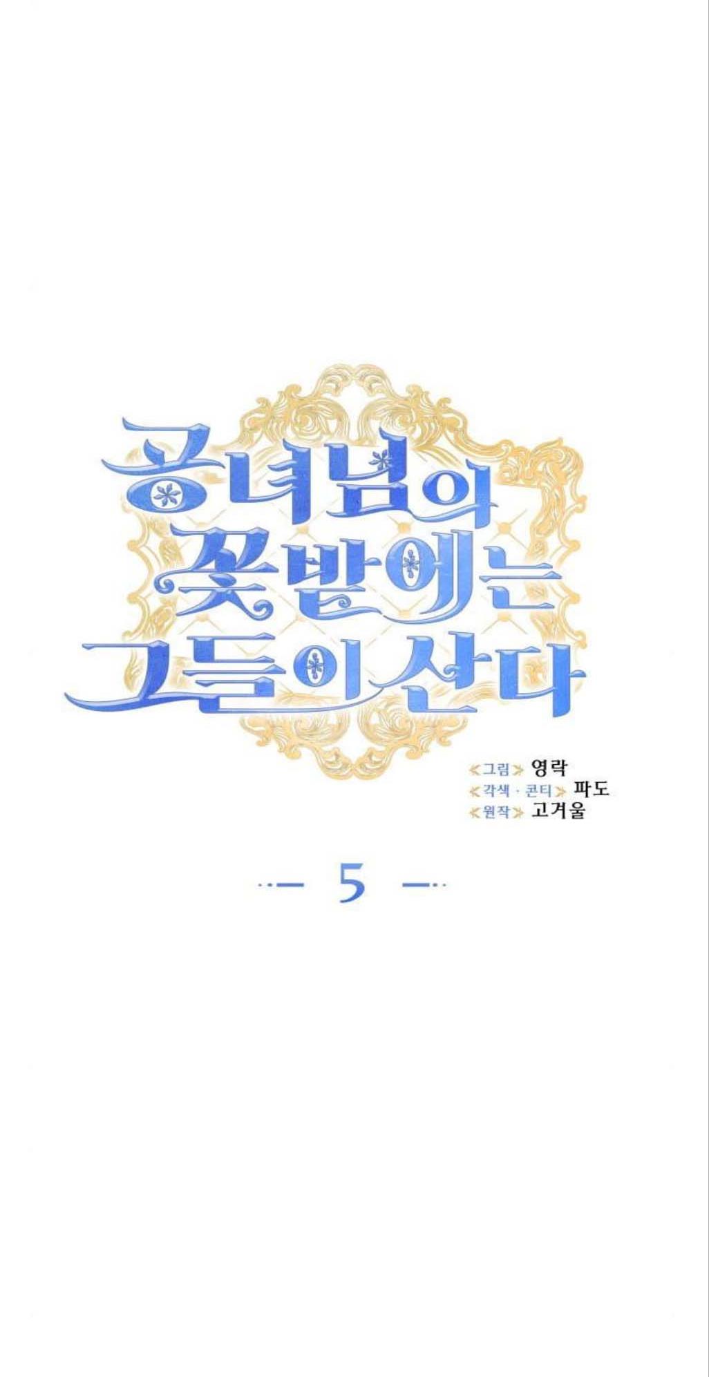 They Live In The Princess' Flower Garden - Chapter 5