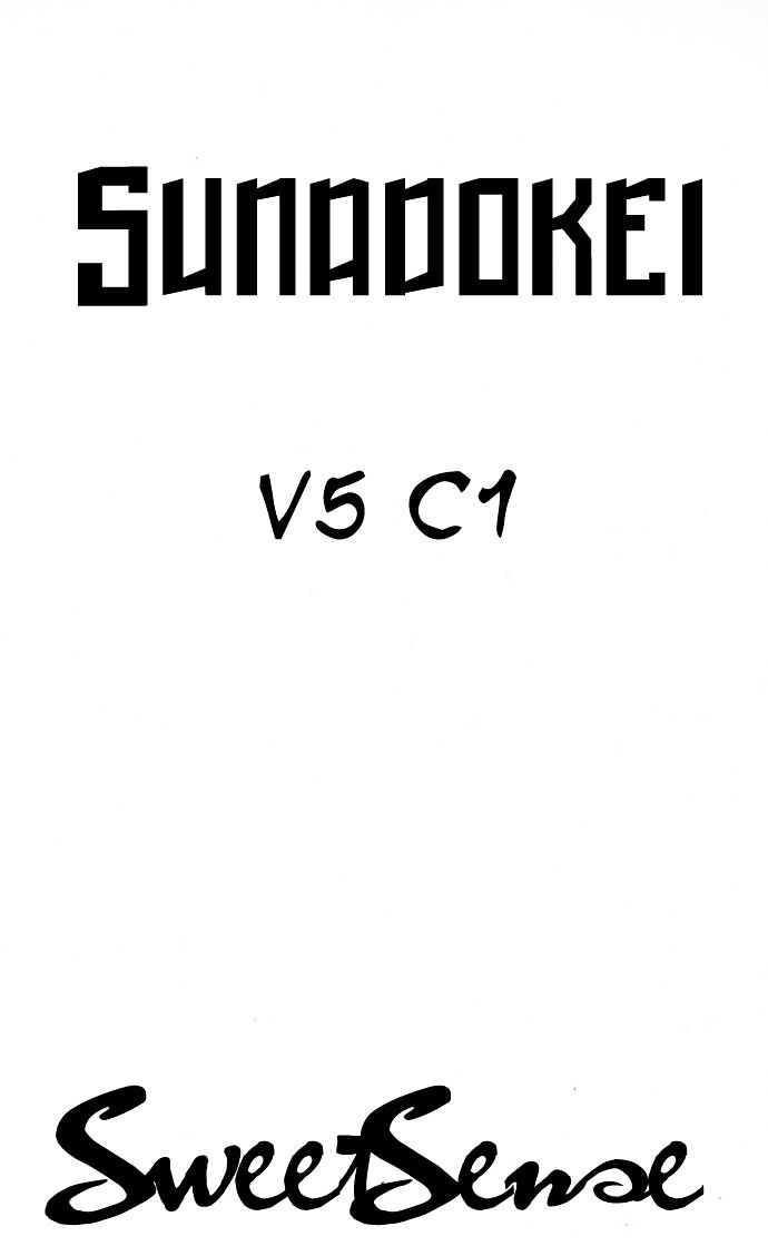 Sand Chronicles - Chapter 9 : Volume 5 - Summer, 17 Years Old: Shadow