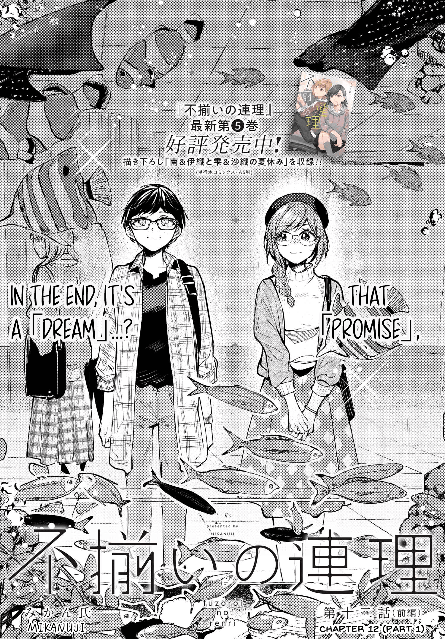 Fuzoroi No Renri - Side Stories - Chapter 12.1