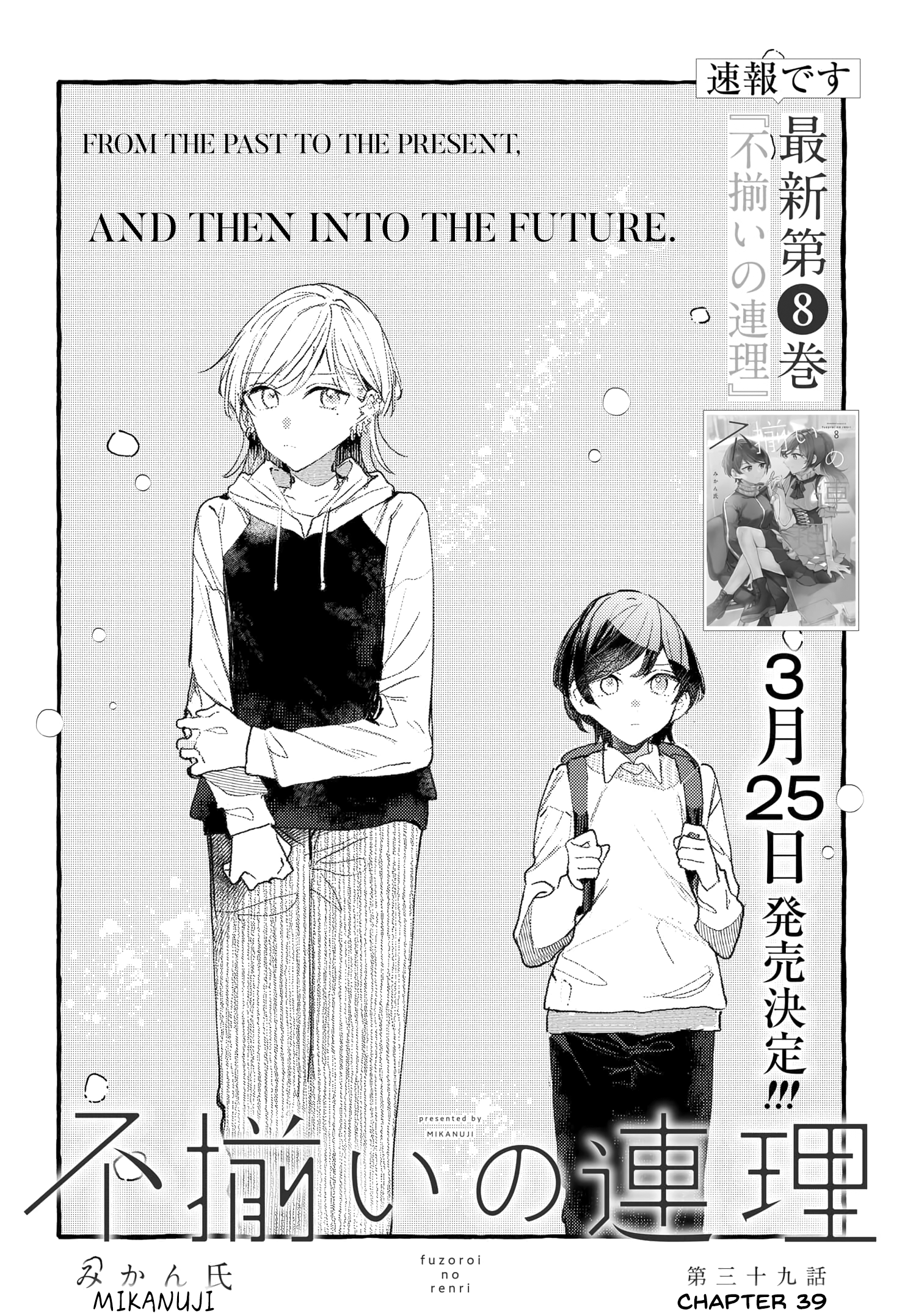 Fuzoroi No Renri - Side Stories - Chapter 39