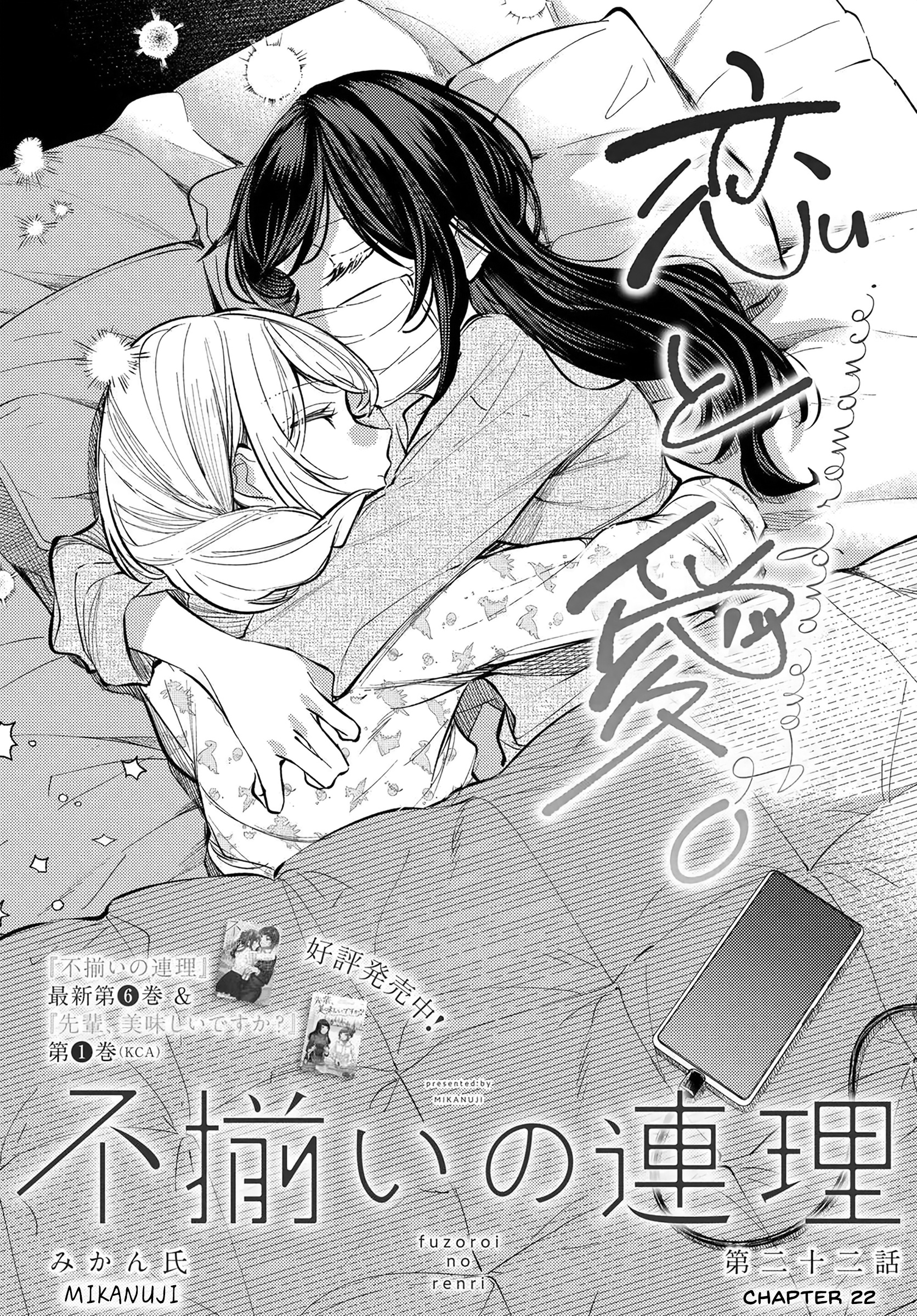 Fuzoroi No Renri - Side Stories - Chapter 22