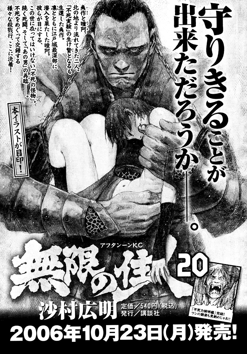 Mugen No Juunin - Vol.21 Chapter 141 : Comrades - Part 1 -