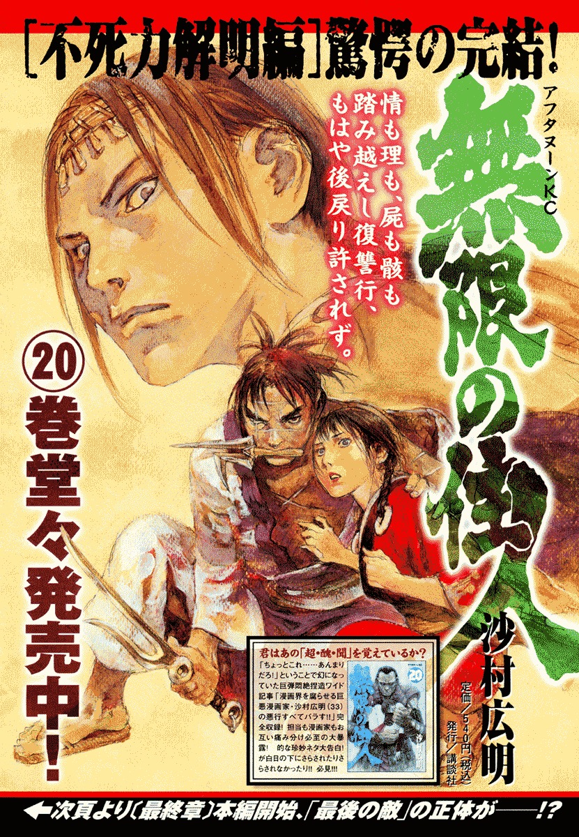 Mugen No Juunin - Vol.21 Chapter 141 : Comrades - Part 1 -