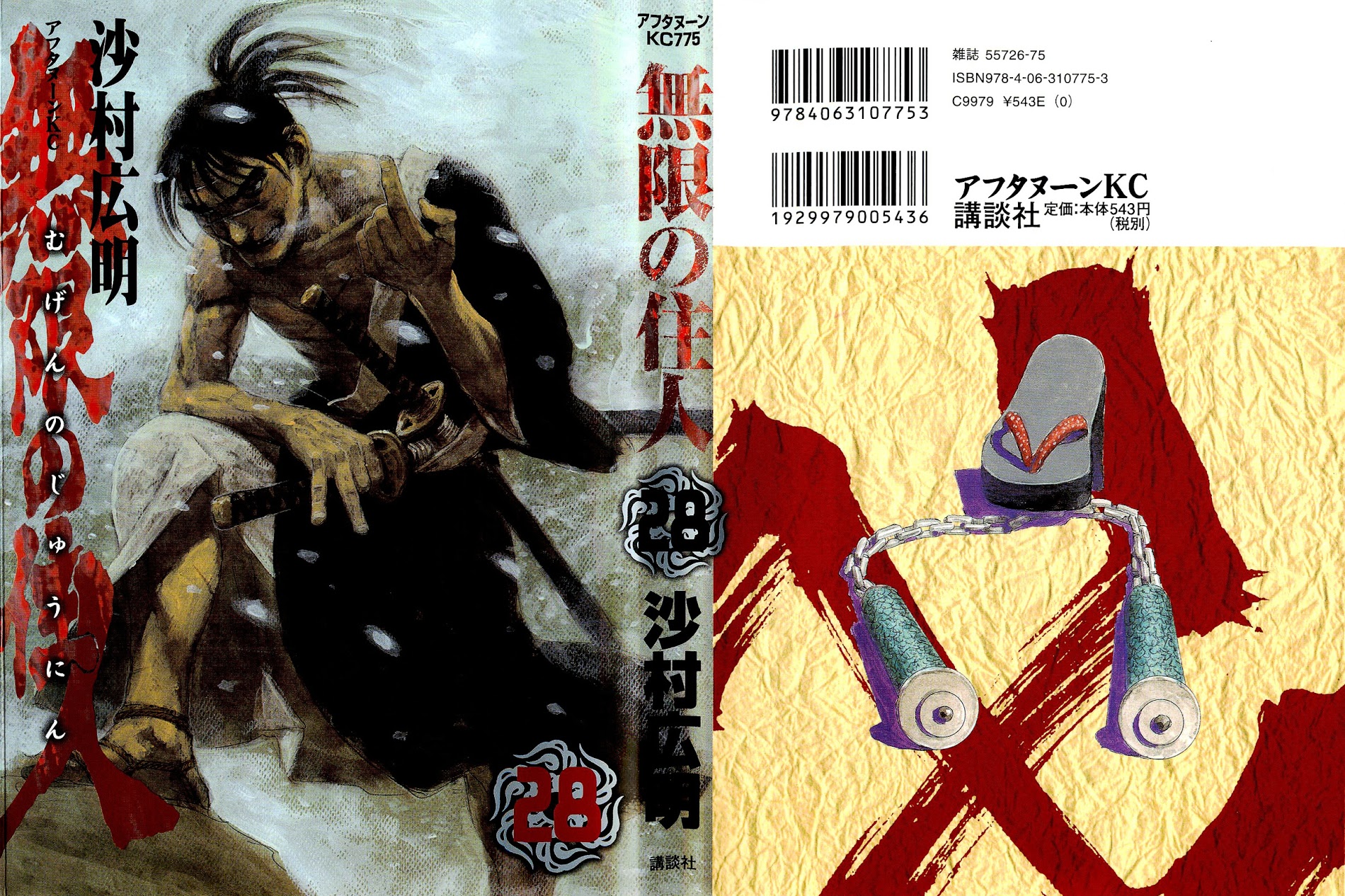 Mugen No Juunin - Vol.28 Chapter 185 : Law Of The Road -The First Part-