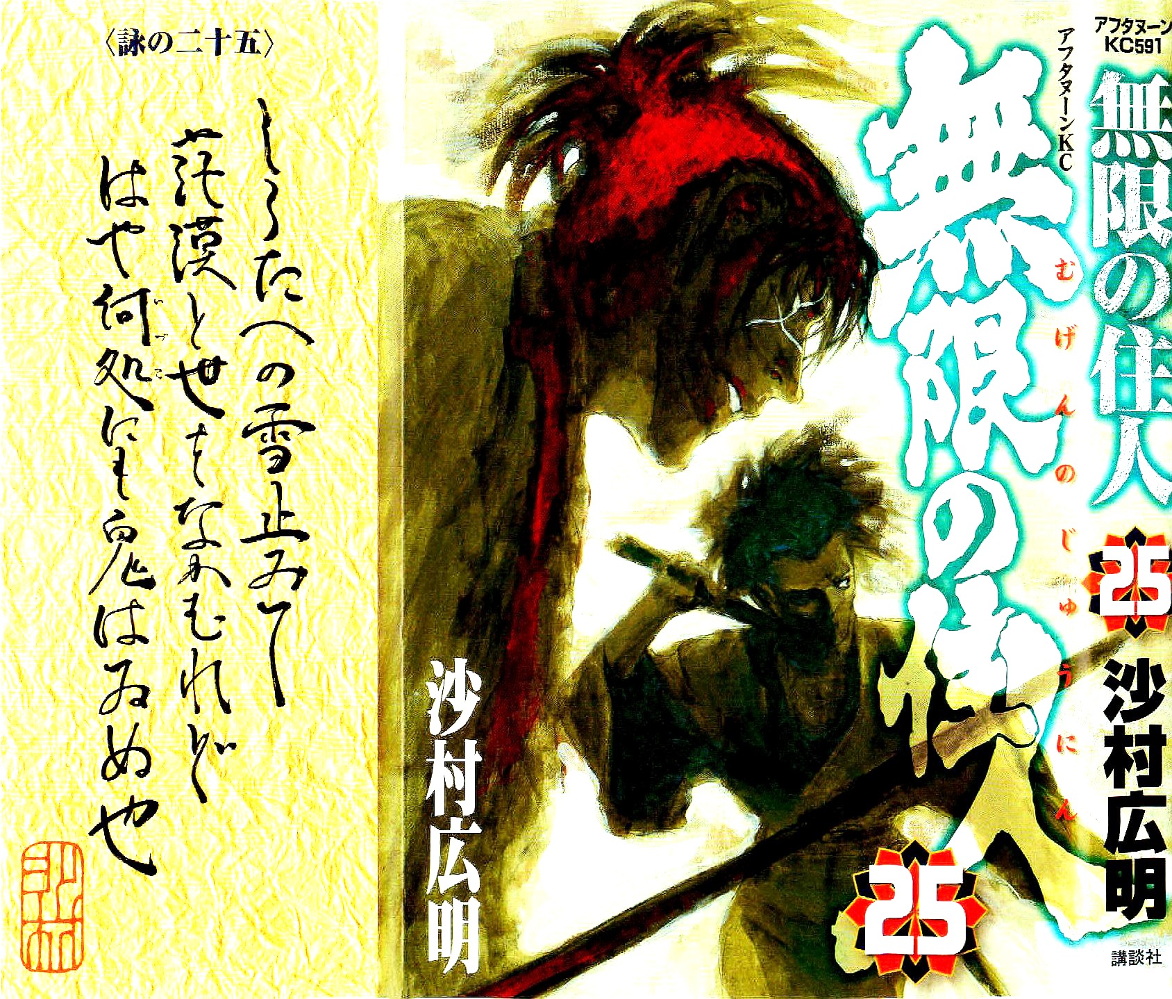 Mugen No Juunin - Vol.25 Chapter 163