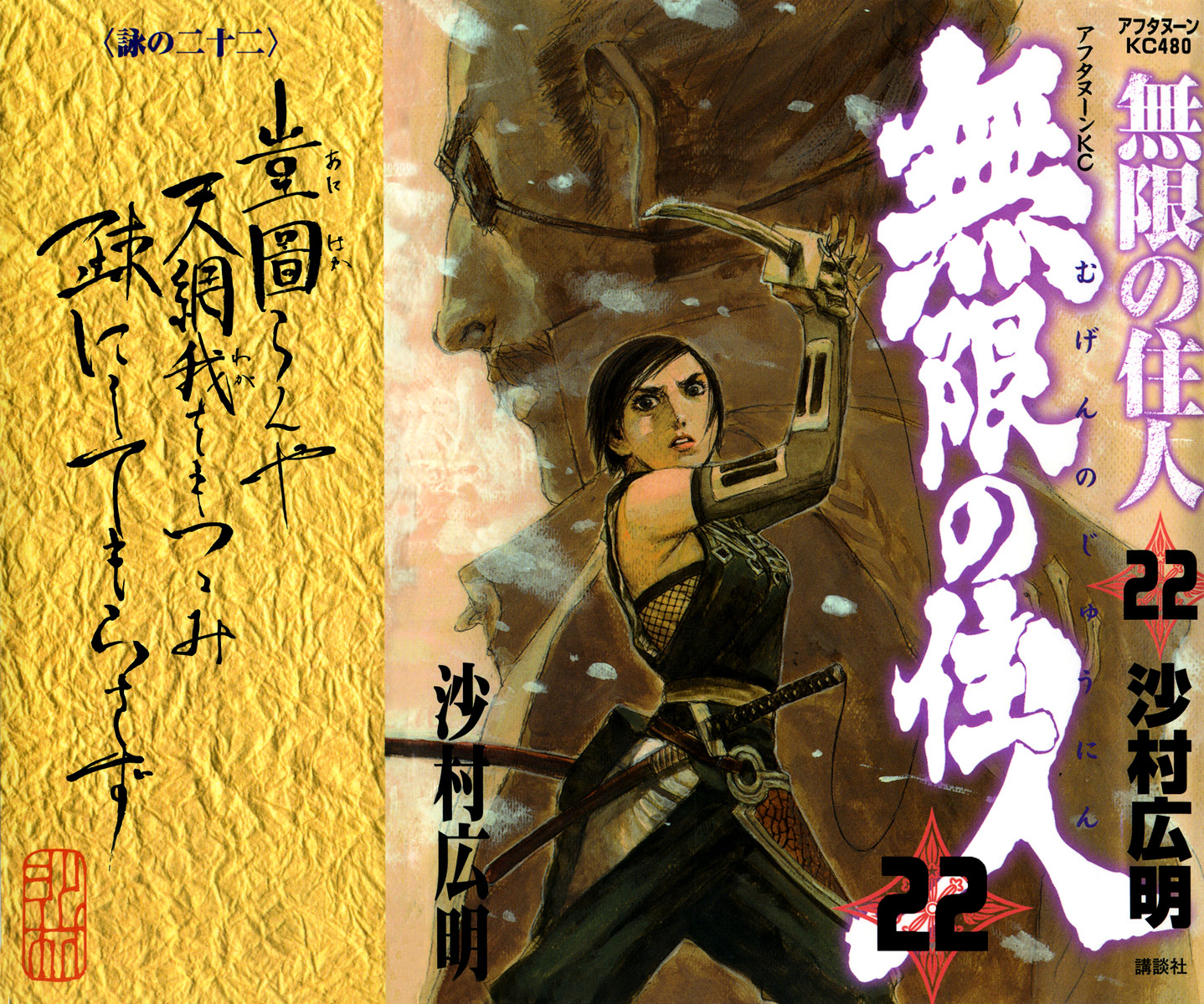 Mugen No Juunin - Vol.22 Chapter 142 : Comrades - Part 2 -